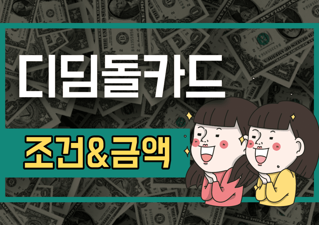 부산 청년 취업 지원금 디딤돌 카드