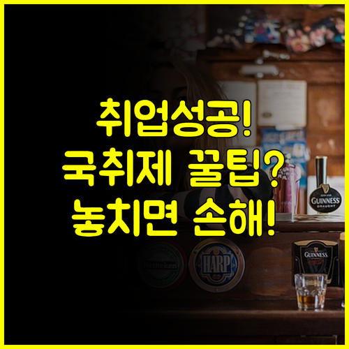 취업에 필요한 모든 것! 국민취업지원제도가 제공하는 놀라운 혜택은? #취업성공 #지원금