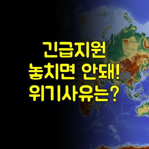 긴급복지 생계지원, 이 위기 사유에 해당한다면 가능해요 #사유별 #지원조건