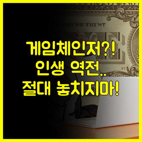 청약통장계의 게임체인저! 드림 통장으로 인생 역전 준비하세요 #게임체인저 #인생설계