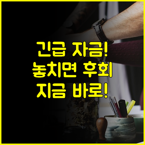전북자치도, 2025년 9월 15일부터 중소기업 긴급 자금 신청 시작