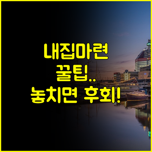 디딤돌 대출, 내 집 마련의 꿈 현실로 만드는 완벽 가이드 #정부지원 #대출꿀팁