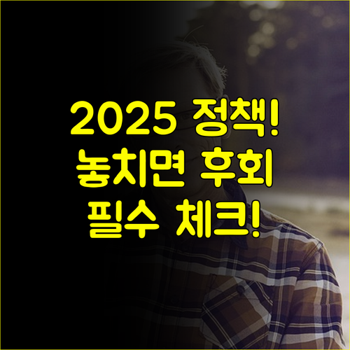 소상공인이라면 필독! 2025 정책자금 직접대출 신청 전 꼭 알아야 할 5가지 #제한사유 #체크리스트